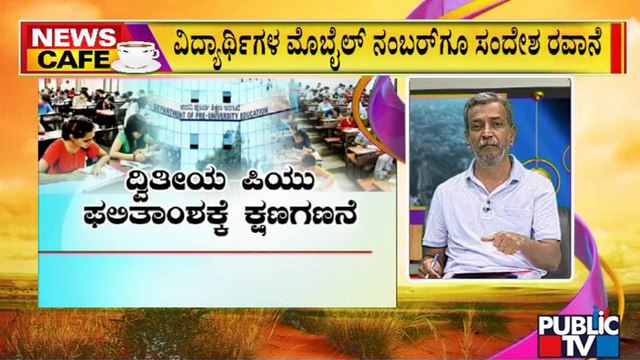 News Cafe | Karnataka PUC Result 2022: Class 12 Result At 11.30 AM Today | HR Ranganath | June 18, 2022