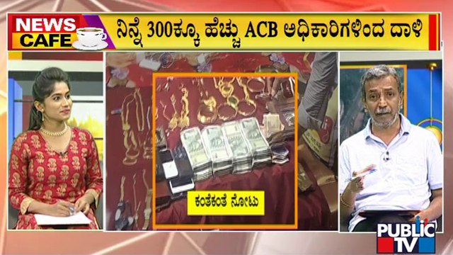 News Cafe | ACB Raid On Government Officials To Continue Today | HR Ranganath | June 18, 2022