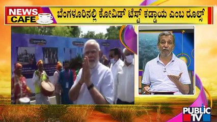 News Cafe | New Rules For PM Modi's Yoga Day Program | HR Ranganath | June 18, 2022