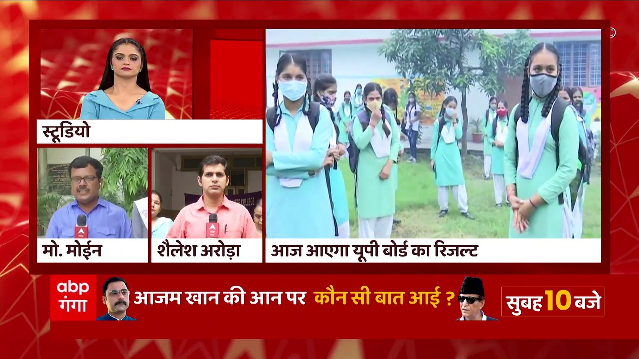 UP Board 10th 12th Result 2022: यूपी बोर्ड रिजल्ट का इंतजार आज होगा खत्म, ऐसे चेक करें नतीजे