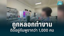 คนไทยถูกหลอกทำงานที่กัมพูชา รอความช่วยเหลือมากกว่า 1,000 คน | เที่ยงทันข่าว | 18 มิ.ย. 65