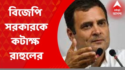 Rahul Gandhi Tweet: কৃষি আইন নিয়ে বিজেপি সরকারকে কটাক্ষ করে ট্যুইট রাহুল গাঁধীর। Bangla News