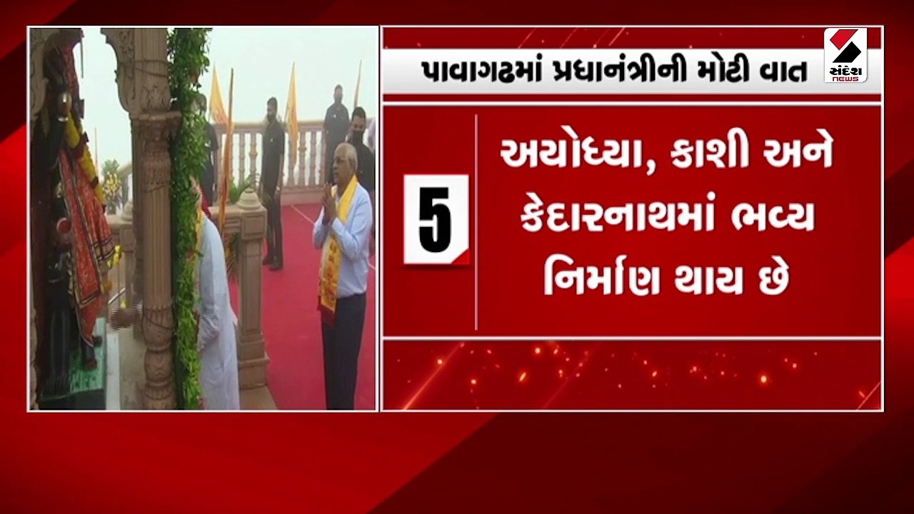 વડાપ્રધાન નરેન્દ્ર મોદીએ પાવાગઢ ખાતે કહી 10 મોટ...