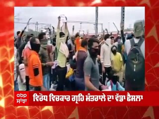 Agnipath Row: ਅਗਨੀਪਥ ਯੋਜਨਾ ਨੂੰ ਲੈ ਕੇ ਹੋ ਰਹੇ ਹੰਗਾਮੇ ਦਰਮਿਆਨ ਗ੍ਰਹਿ ਮੰਤਰਾਲੇ ਦਾ ਵੱਡਾ ਫੈਸਲਾ