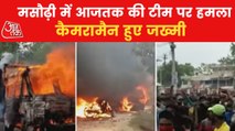 Aajtak's team attacked by protestors in Bihar Masaurhi