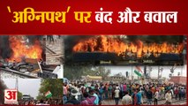 Bihar Band on Agnipath Scheme: अग्निपथ योजना के विरोध में 'बिहार बंद', 12 जिलों में इंटरनेट सेवा बंद