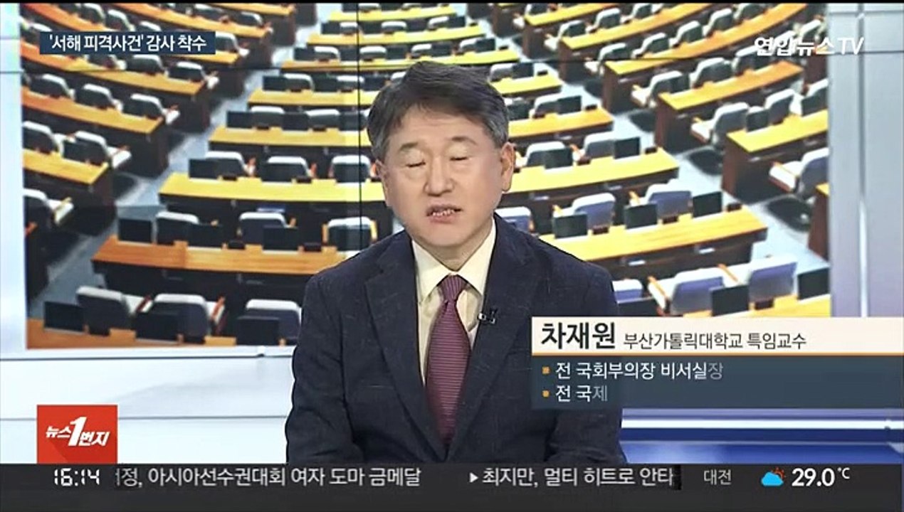 [뉴스1번지] 여야 '서해 공무원 피격 사건' 공방 가열