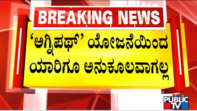 Mallikarjun Kharge Says Agnipath Recruitment Scheme Isn't Useful To Anyone | Public TV