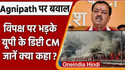 Agnipath Scheme Protest Violence: Keshav Prasad Maurya ने विपक्ष पर बोला हमला | वनइंडिया हिंदी|*News