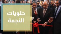 افتتاح فرع جديد لحلويات النجمة في أبو نصير