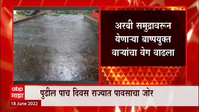 Maharashtra Monsoon : पुढील 4 दिवसांत पावसाचा जोर वाढण्याची शक्यता, कोकणात मुसळधार पावसाचा अंदाज