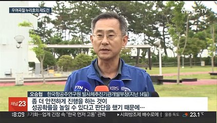 강풍·부품 이상 우여곡절 겪은 누리호…다시 발사대로