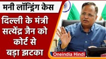 Delhi के Health Minister Satyendar Jain को झटका, Court ने Reject की Bail | वनइंडिया हिंदी |*News