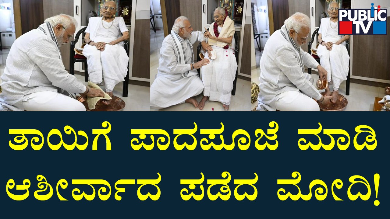 PM Modi Celebrates Mother’s 100th Birthday At Her Gandhinagar Residence