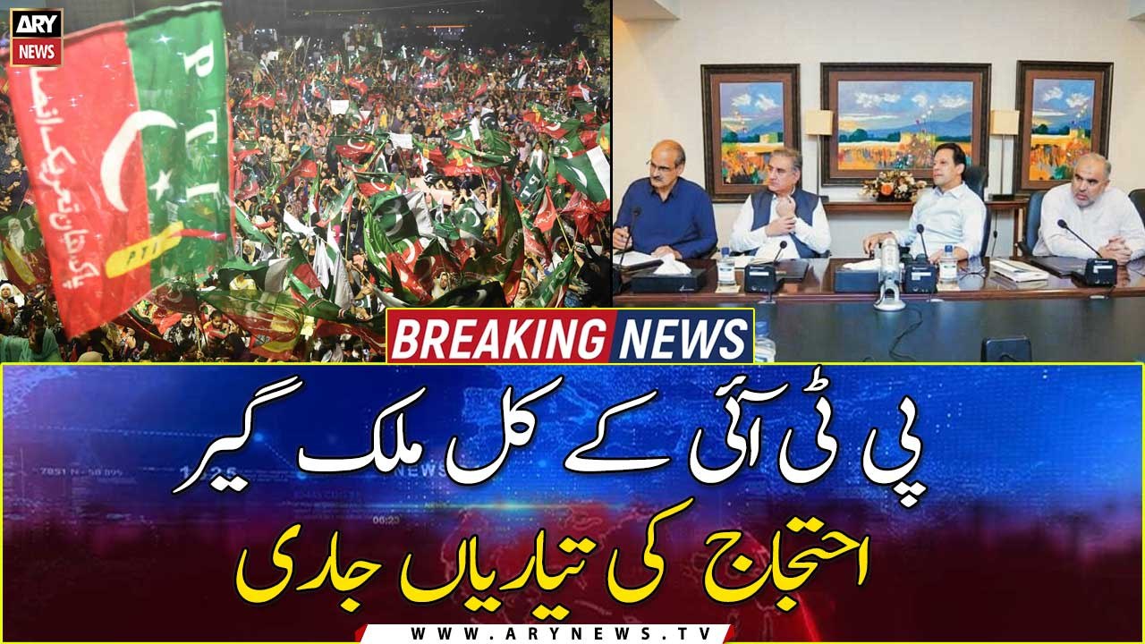 Preparations underway for PTI's nationwide protest tomorrow against inflation