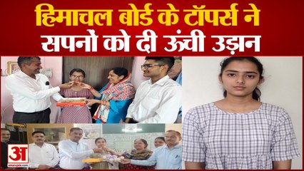 टॉपर्स से सुनिए सफलता की कहानी, कैसे पाया मुकाम और आगे क्या है लक्ष्य, HPBOSE 12th Toppers