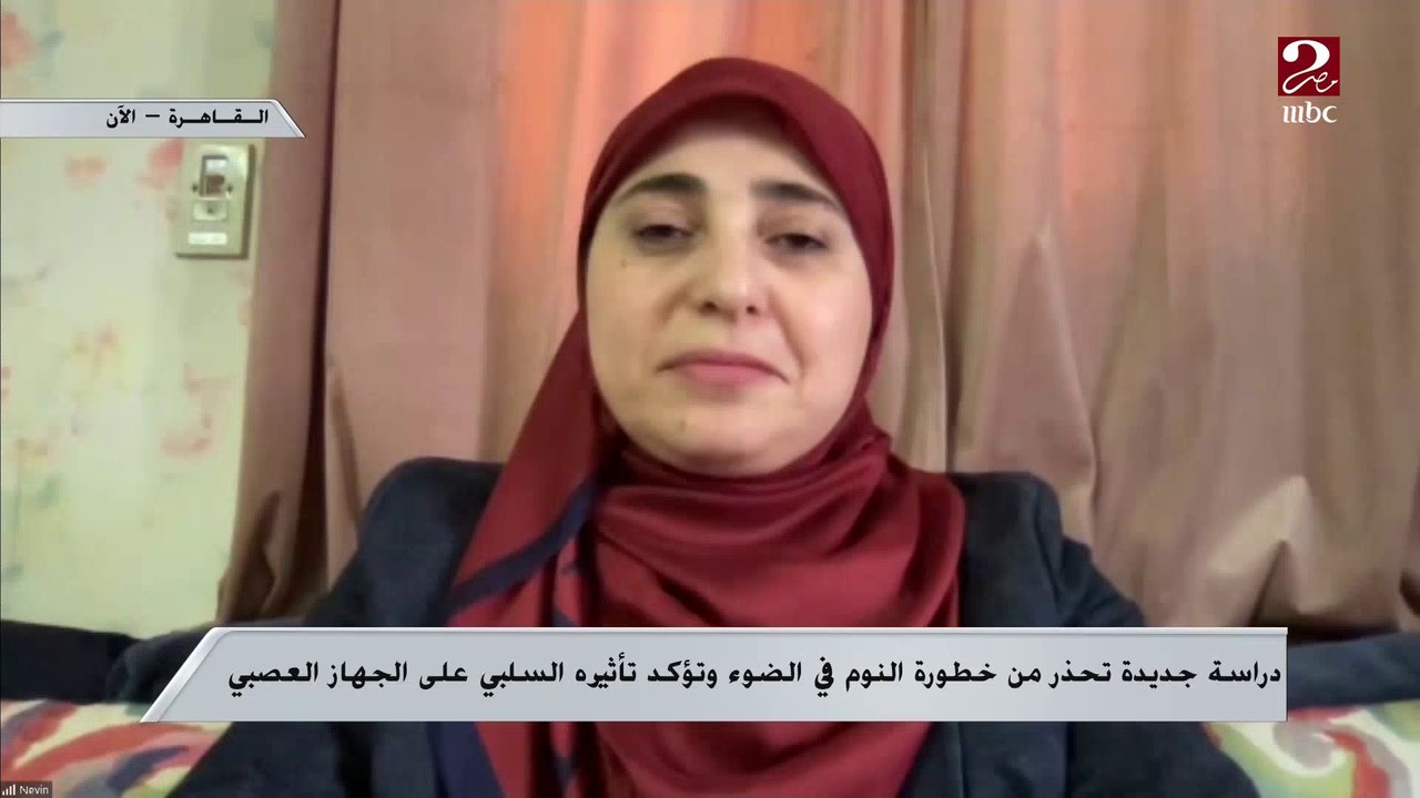 لو يومك مقلوب حتضر صحتك.. ازاي تنام بالليل؟ خد بنصيحة د. نيفين محيي الدين أستاذ المخ والأعصاب
