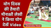 International Yoga Day से पहले केंद्रीय मंत्री Meenakshi Lekhi ने किया योगा | वनइंडिया हिंदी|*Shorts