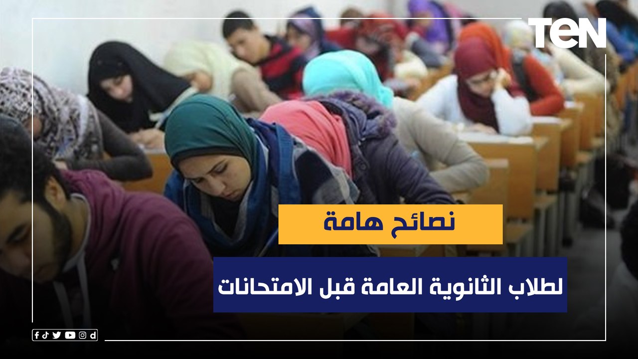 النوم من 6 إلى 7 ساعات.. نصائح هامة للطلاب قبل...