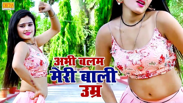 अभी बलम मेरी बाली उम्र है | नीतू तोमर रामधन गुर्जर के इस रसिया ने धूम मचा दी | Dehati Rasiya DJ Song | Dehati Nach Geet