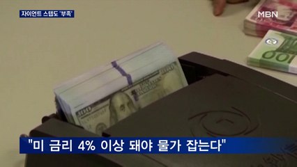 "자이언트 스텝도 부족…미 금리 4~7%까지 올려야" 연준 내부 문건 나와