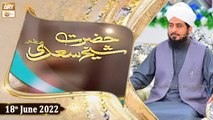 Hazrat Sheikh Saadi r.a | Speaker : Mufti Ahsan Naveed Niazi | 18th June 2022 | ARY Qtv