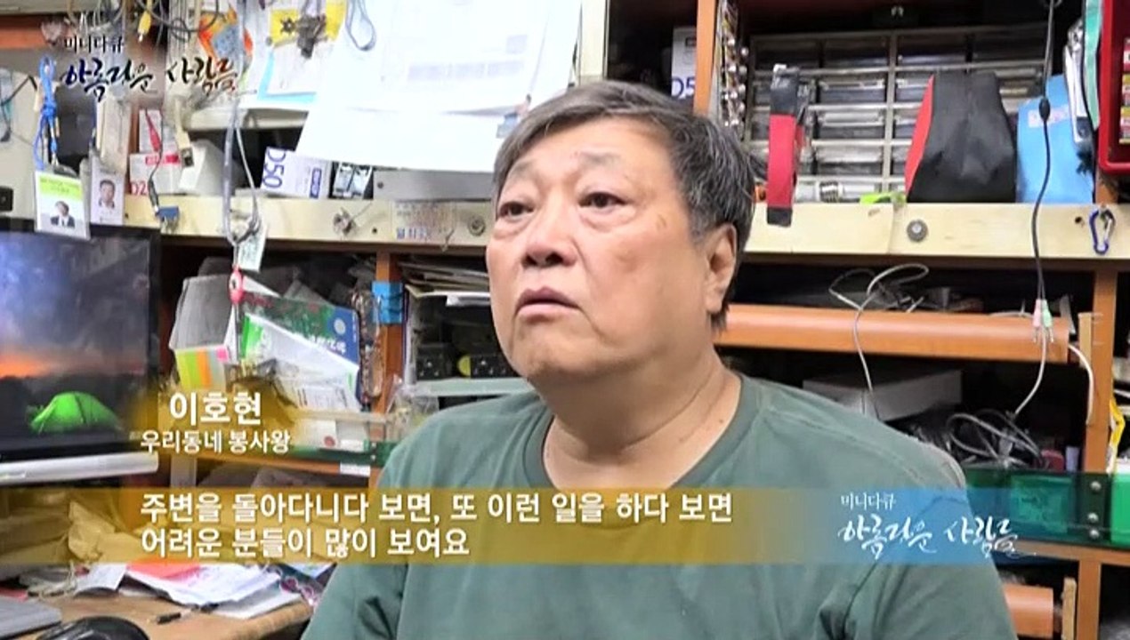 [미니다큐] 아름다운 사람들 - 215회 : 우리 동네 슈퍼맨