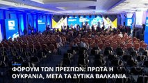 Φόρουμ των Πρεσπών: «Πρώτα η Ουκρανία, όμως μην μας ξεχνάτε» λένε τα δυτικά Βαλκάνια στις Βρυξέλλες
