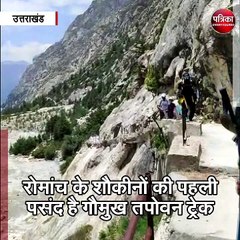 उत्तराखंड : रोमांच के शौकीनों की पहली पसंद है गौमुख तपोवन ट्रेक