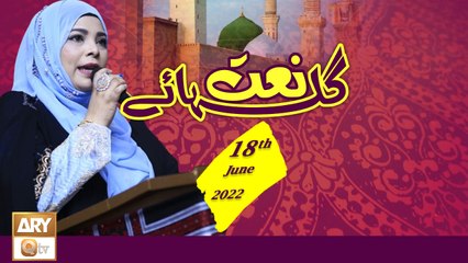 Gulha e Naat - Kalam & Naats - 18th June 2022 - ARY Qtv