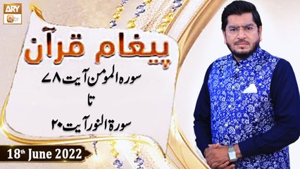 Paigham e Quran - Muhammad Raees Ahmed - 18th June 2022 - ARY Qtv