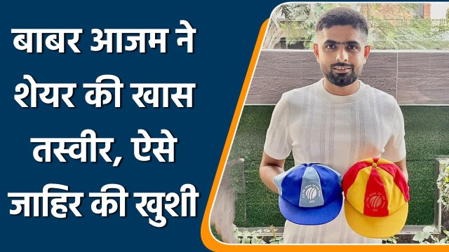Babar Azam ने ICC ODI और T20I team cap के साथ शेयर की तस्वीर | वनइंडिया हिन्दी | *Cricket