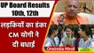 UP Board 10th 12th Results 2022: 10th और 12th Results पर क्या बोले CM Yogi? | वनइंडिया हिंदी | *News