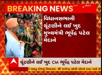 વિધાનસભાની ચૂંટણીને લઇ CM ભુપેન્દ્ર પટેલ મેદાને