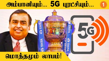 IPL Media Rights Auction: ஏன் Reliance விலகியது தெரியுமா? | Aanee's Appeal | *Cricket
