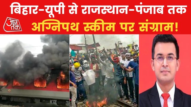 Violence & commotion in Bihar bandh over Agnipath scheme!