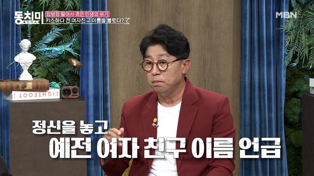 개그맨 최홍림, 키스하다 전 여자친구 이름 불렀다?! 순간 전 여자친구랑 했던 게 생각이 나서…