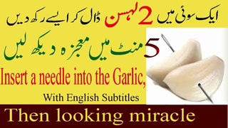 Garlic and neddle wazifa | Insert a needle into the garlic| lehsan,sui  ka powerful wazifa  | #lehsansuiwazifa