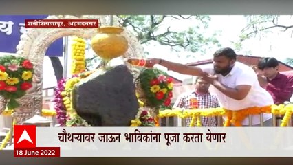 Shanishingnapur Shani Mandir: शनि शिंगणापूरात चौथऱ्यावर जाऊन भाविकांना पूजा करता येणार ABP Majha