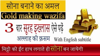 wazifa for making gold | सोना बनाने का अमल | سونا بنانے کا عمل | sona banane ka asan amal GOLD