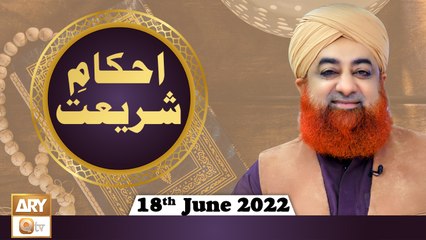 Ahkam e Shariat - Solution Of Problems - Mufti Muhammad Akmal - 18th June 2022 - ARY Qtv