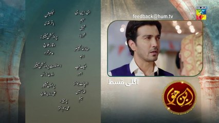 Ibn-e-Hawwa, Episode #20 Teaser, HUM TV Drama, Official HD Video - 18 June 2022