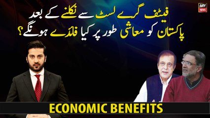 What are the economic benefits for Pakistan after being removed from the grey list?