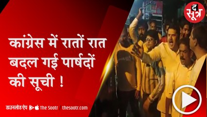 BHOPAL: पार्षदों की सूची जारी होने के बाद कांग्रेस में हंगामा, कई दावेदारों ने दिए इस्तीफे, कमलनाथ ने जारी किया ऑडियो संदेश