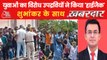 Bihar is 'roiled' by the protests over Agnipath scheme!