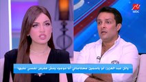 رجل اعمال شهير متزوج من مطربة معروفة رفع في وشي مسدس وكان هيضربني بالنار بسبب  دفاعي عن اختي .. شقيق ياسمين عبد العزيز يحكي تفاصيل واقعة مثيرة لأول مرة