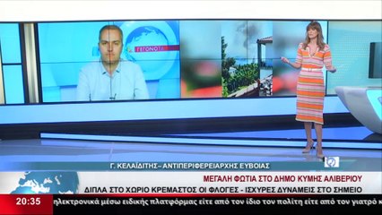 Ο Αντιπεριφερειάρχης Εύβοιας, Γ. Κελαϊδίτης στα Αναλυτικά Γεγονότα του Star