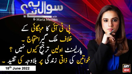 Sawal Yeh Hai | Maria Memon | ARY News | 18th June 2022