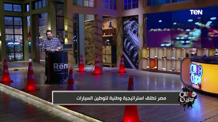 رئيس رابطة الصناعات المغذية للسيارات يكشف تفاصيل الاستراتيجة المصرية لتوطين السيارات