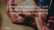 دعاء عيد الأضحى المبارك ودعاء ذبح أضحية العيد